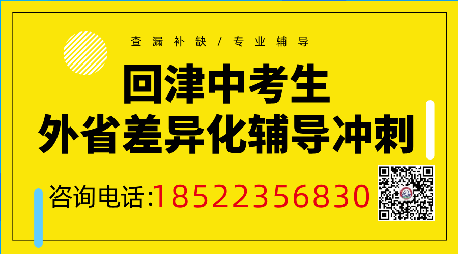 回津空降生专属辅导：锐满分教育助力高效冲刺【覆盖市六区+环城四区+武清+滨海+宝坻+静海】(1)