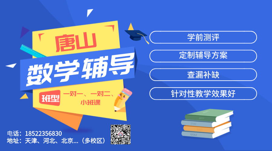 锐满分教育唐山初三数学一对一辅导：精准助力，高效冲刺中考【覆盖路北/路南区】