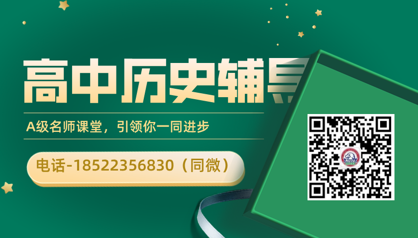 锐满分教育-天津和平区高中历史一对一辅导：精准提升，助力高考(1)