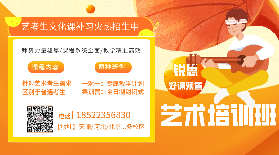 2025校考成绩出炉！文化课冲刺刻不容缓，锐满分教育助你逆袭！北京/天津/河北/上海全覆盖(1)