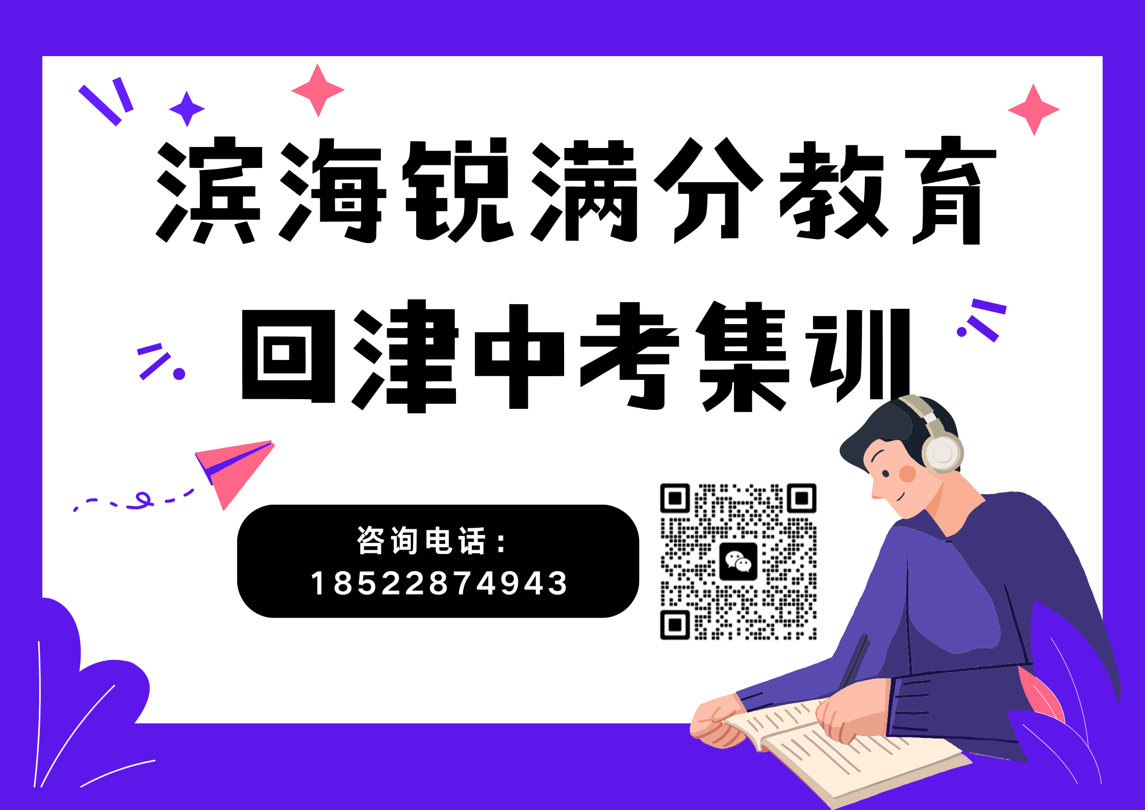 天津滨海新区回津中考集训营推荐，2025回津转学差异化补习机构排名
