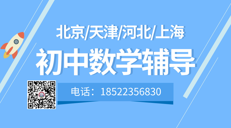 【保定数学辅导】锐满分初中数学一对一：品牌护航，名师定制，提分快人一步！(1)