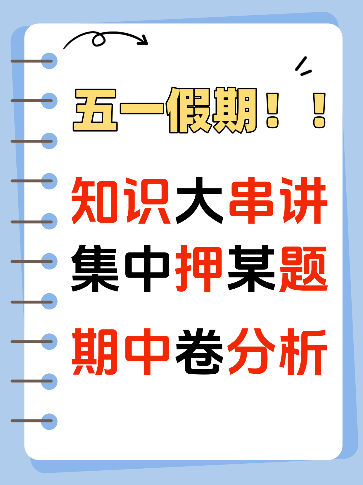 五一别躺平，锐满分知识大串讲+押题班，带你“逆袭”啦！(1)