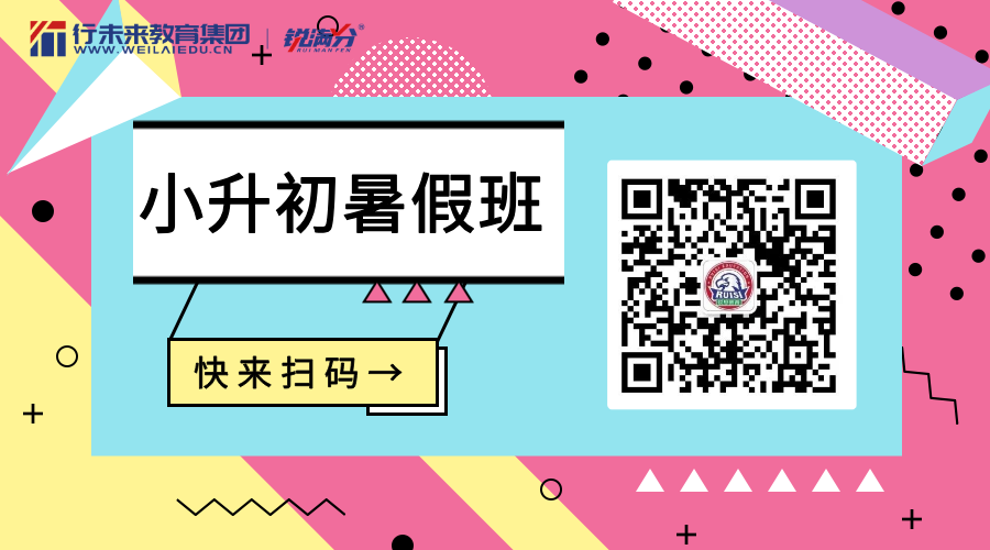 上海小升初暑假班：锐满分助力孩子把握黄金提升期【全上海覆盖校区】