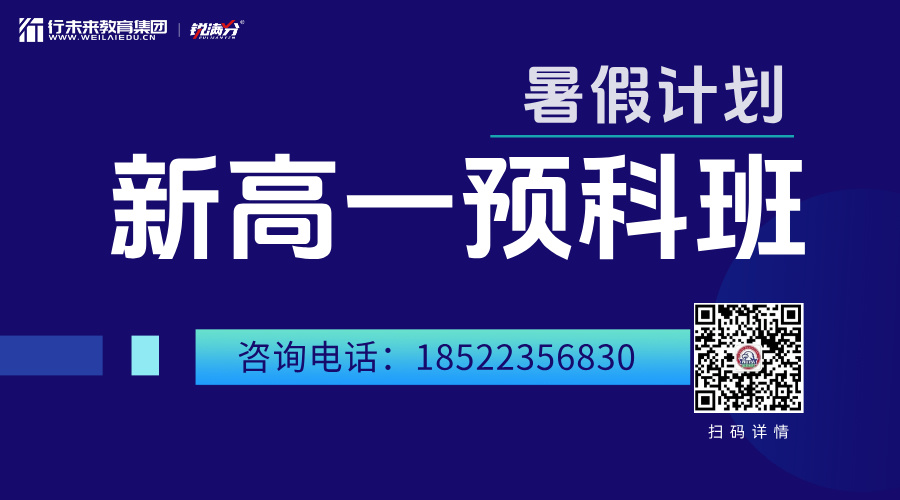 秦皇岛新高一暑假预科班：锐满分引领学子赢在起跑线(1)