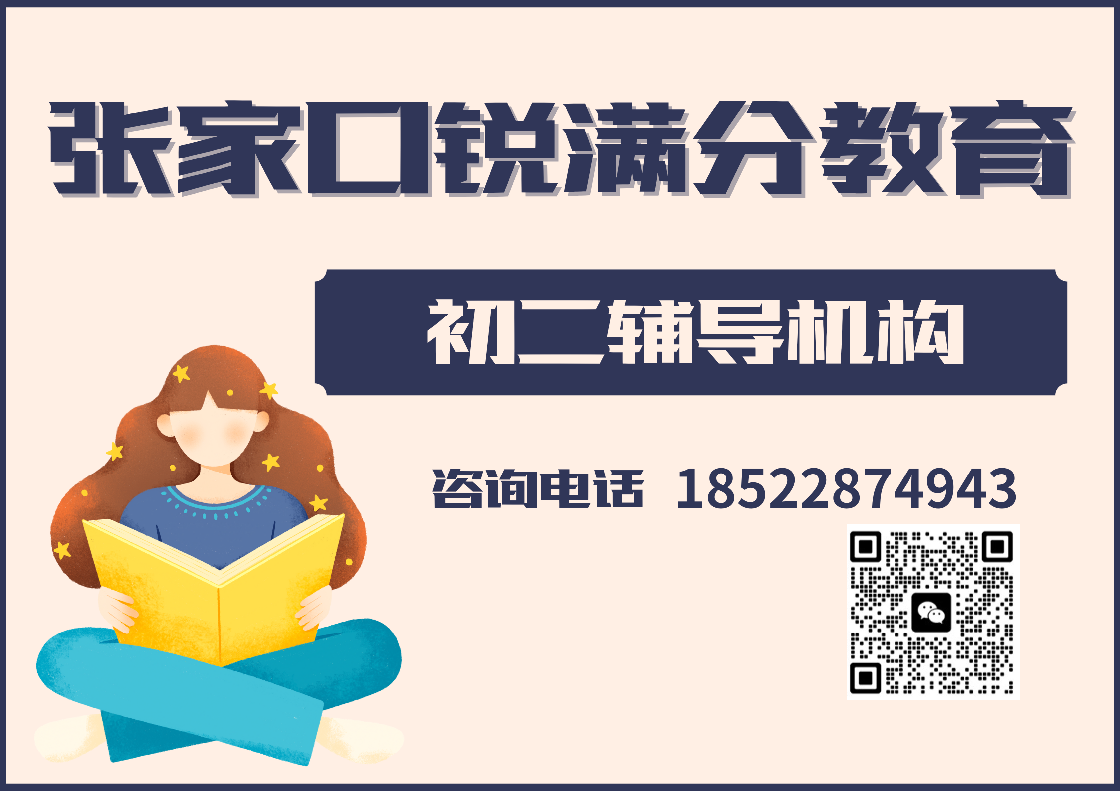张家口八年级文化课辅导班排名，2025年张家口初二补习机构推荐