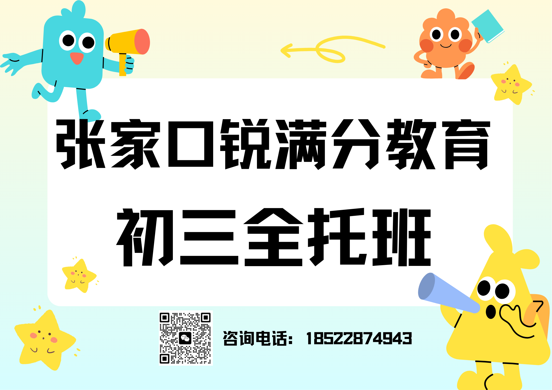 张家口九年级全托班排名，2025年张家口初三全日制补习机构推荐
