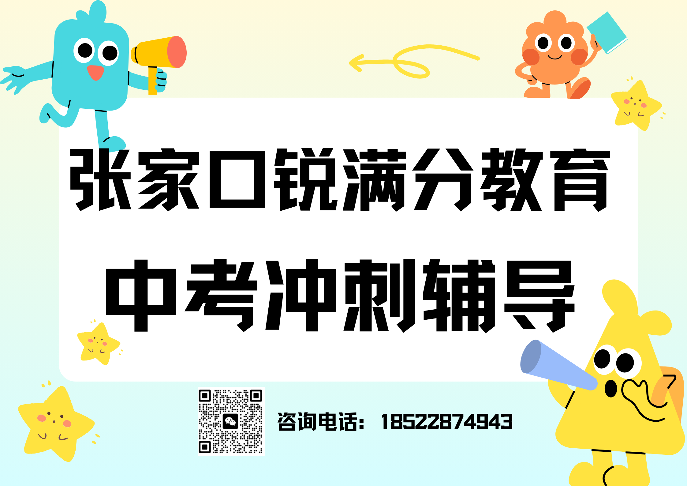 张家口中考一对一补习推荐，2025张家口中考中考集训营排名