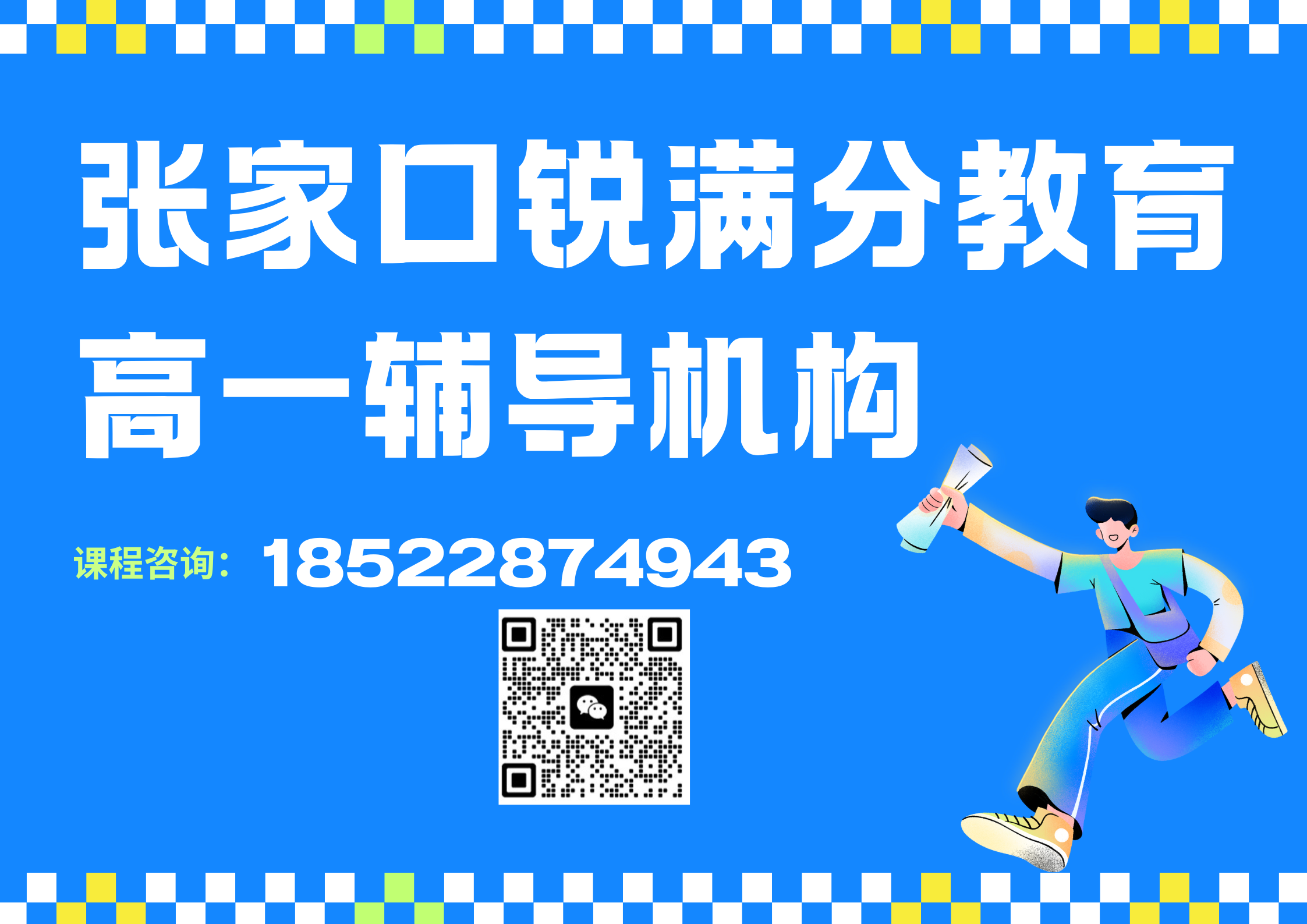 张家口高一补习老师推荐，2025张家口高一补习机构排名(1)