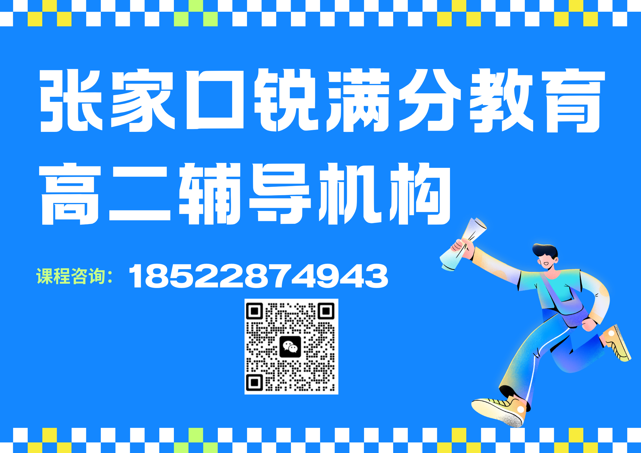 张家口高二辅导机构排名，2025张家口高二补习班推荐(1)