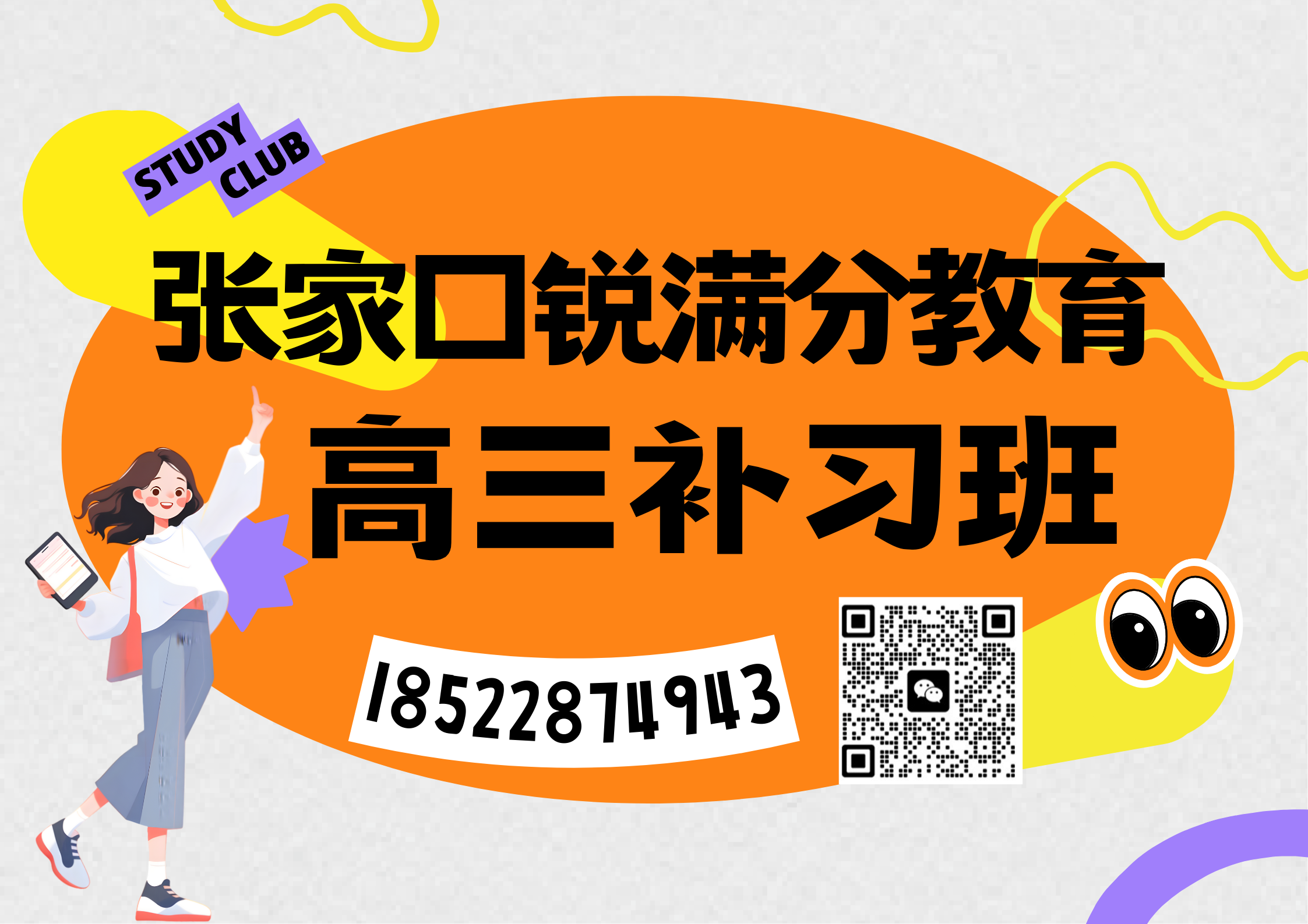 张家口高三冲刺全托班有哪些，2025张家口高三冲刺班排名
