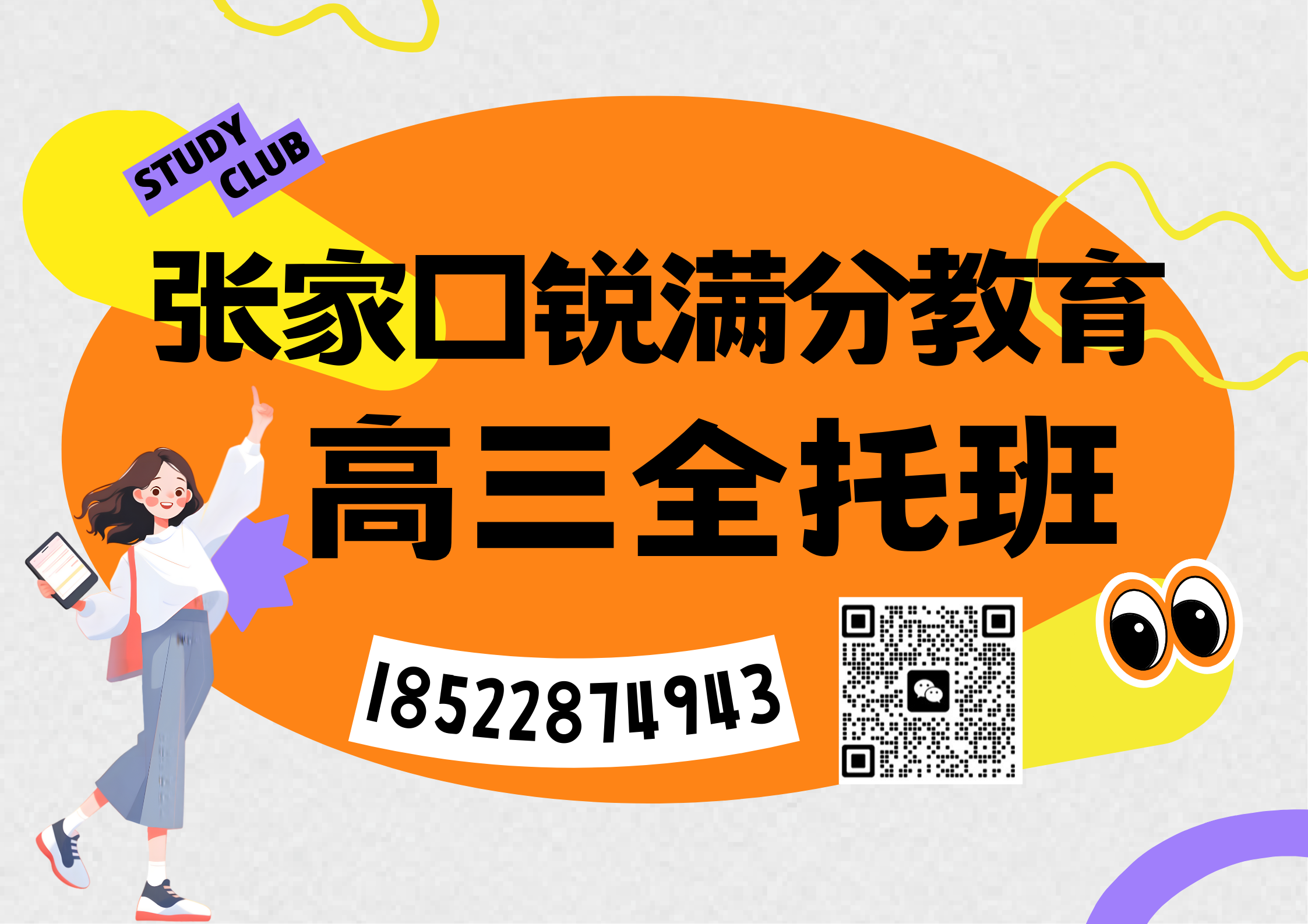 张家口高三全托辅导哪家好，2025张家口高三全日制补习班推荐(1)