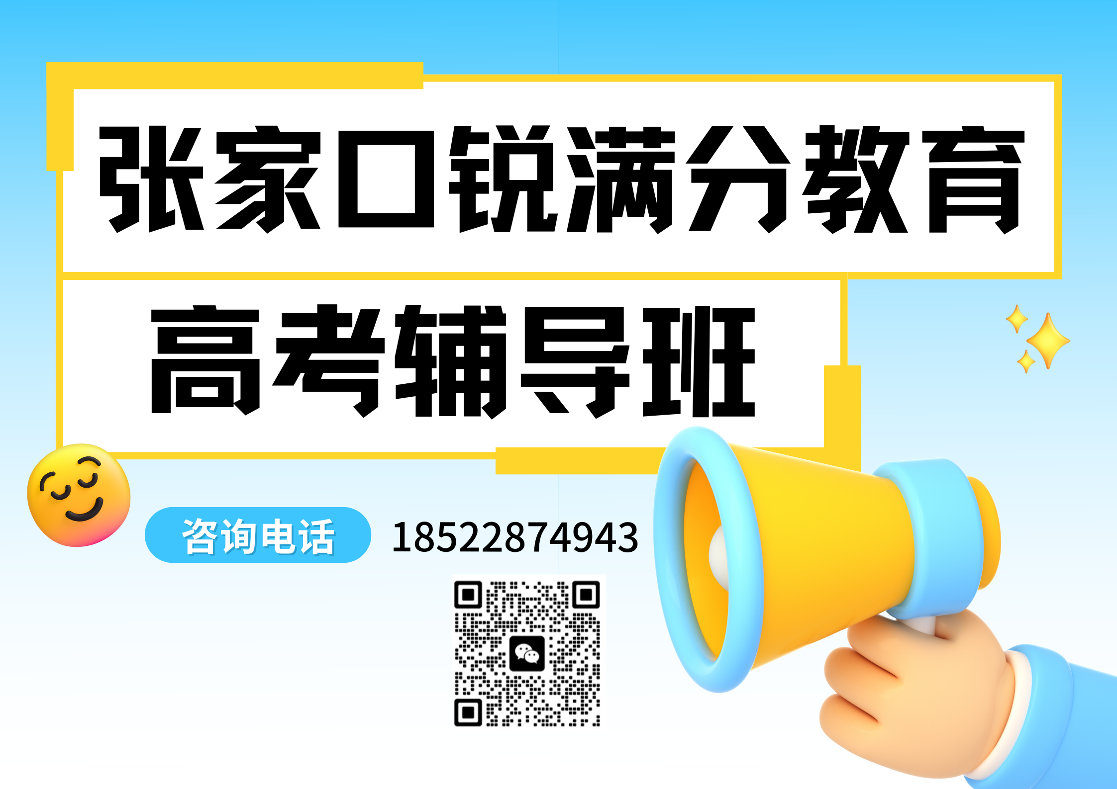 张家口高考辅导哪家好，2025张家口高考冲刺补习排名(1)