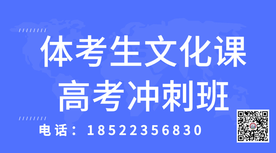 燕郊体育文化课集训！下周正式开课！
