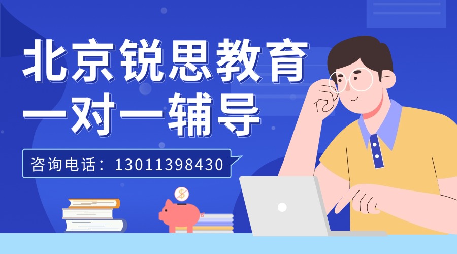 北京市西城区初中一对一补习老师有推荐吗？初一初二初二全科辅导老师(1)