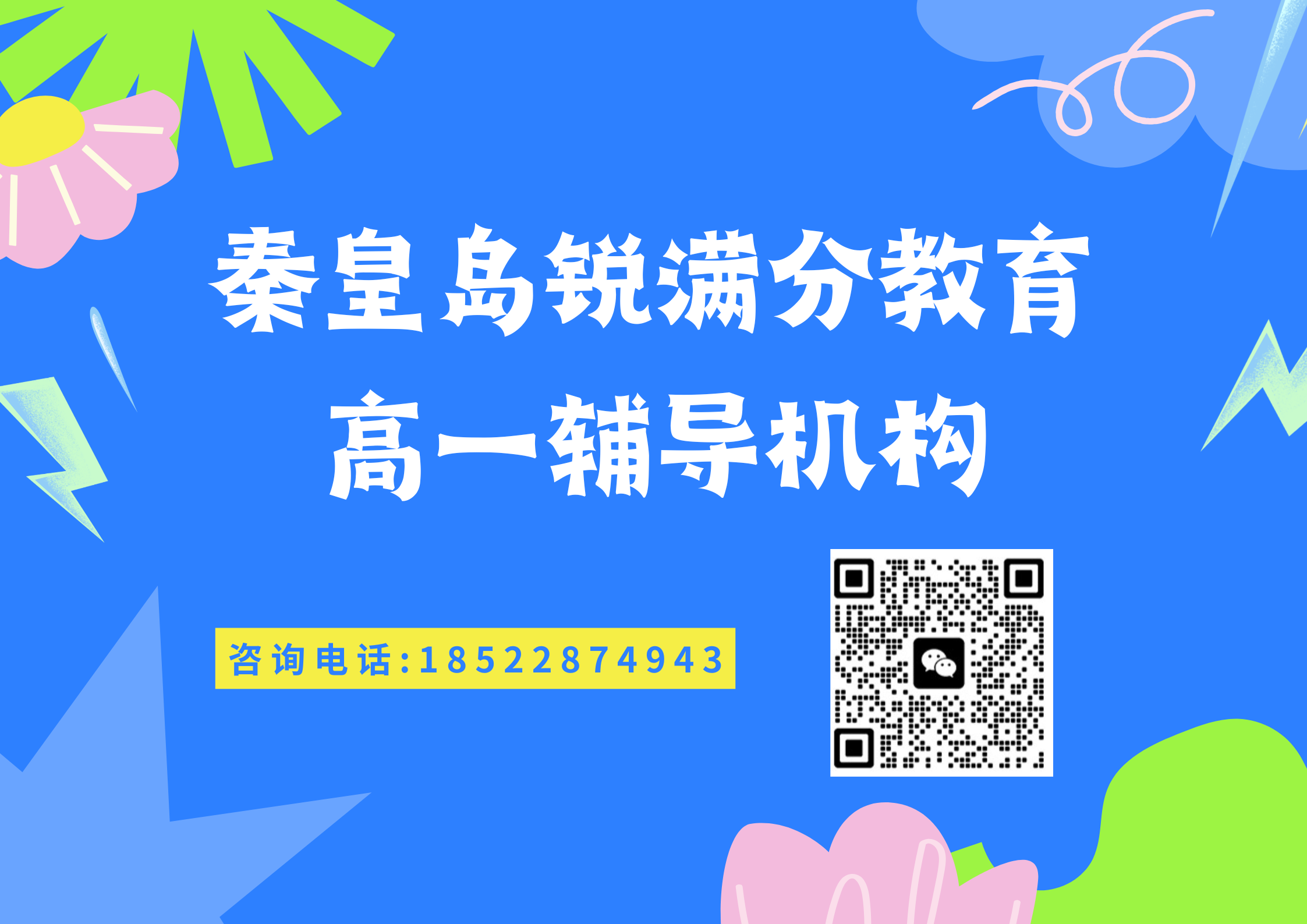 秦皇岛高一文化课辅导班推荐，2025秦皇岛高一补习班排名