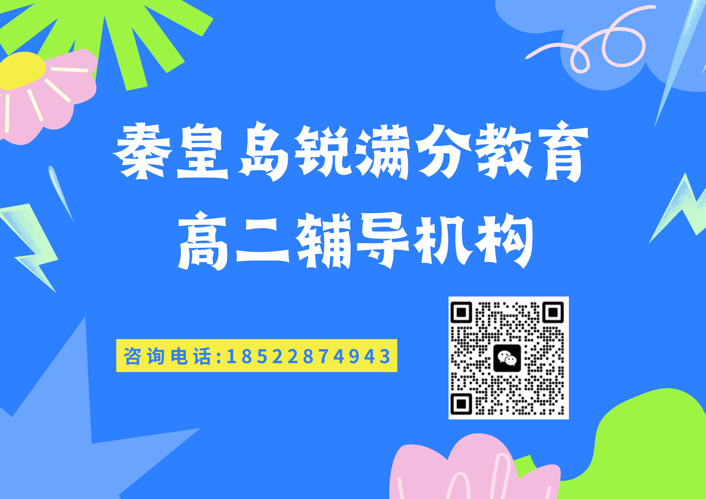 秦皇岛高二补课班有哪些，2025秦皇岛高二补习机构排名(1)