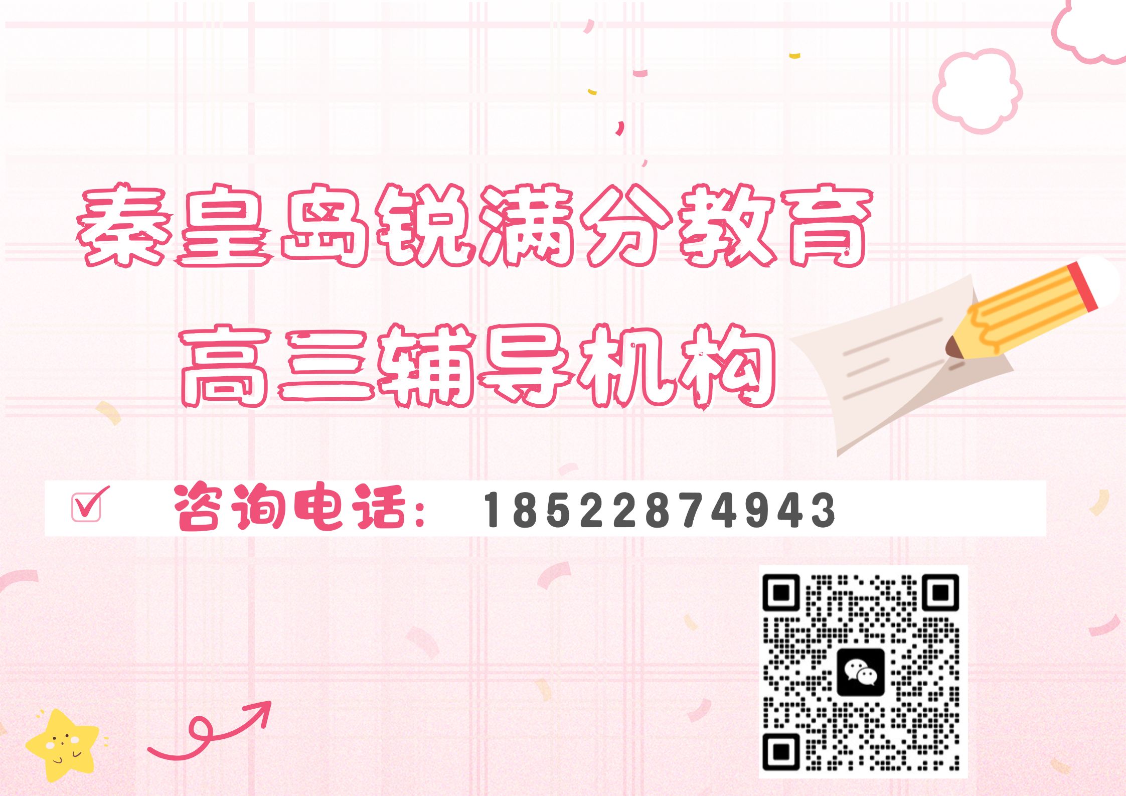 秦皇岛高三冲刺辅导老师推荐，2025秦皇岛高三冲刺补习机构排名(1)