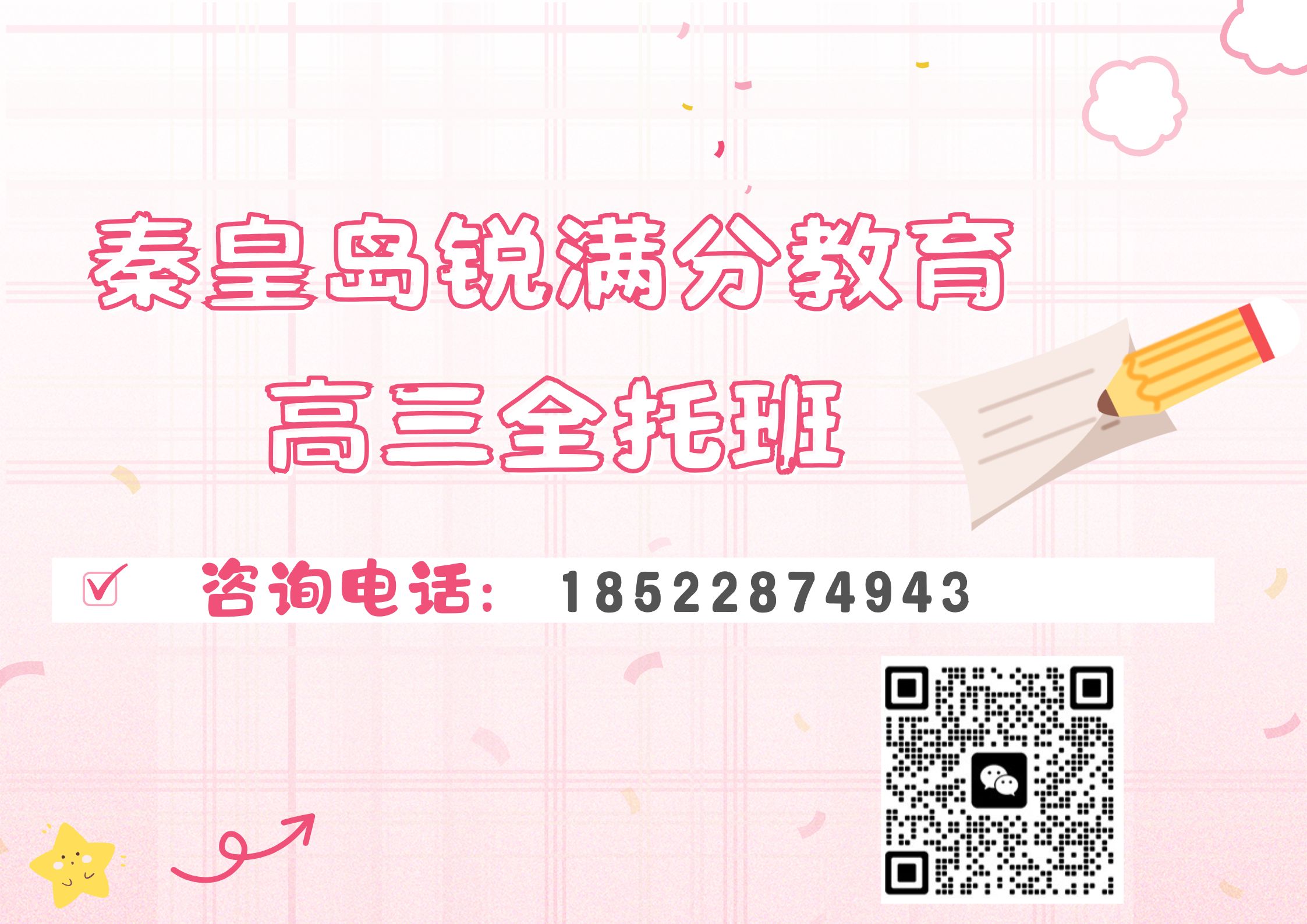 秦皇岛高三全托辅导哪家好，2025秦皇岛高三全日制补习班推荐(1)