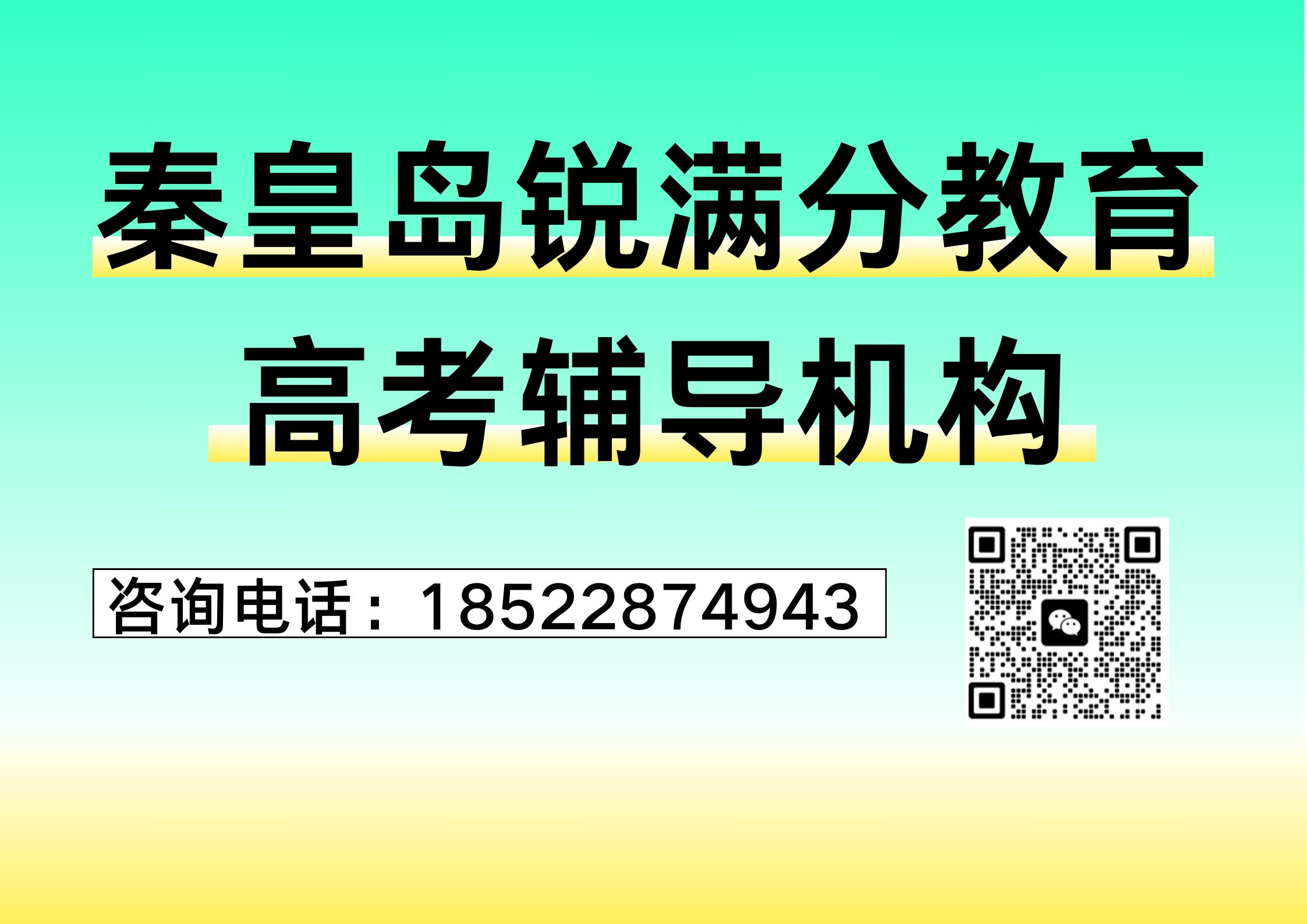 秦皇岛高考冲刺补习收费标准，2025秦皇岛高考全托班推荐(1)
