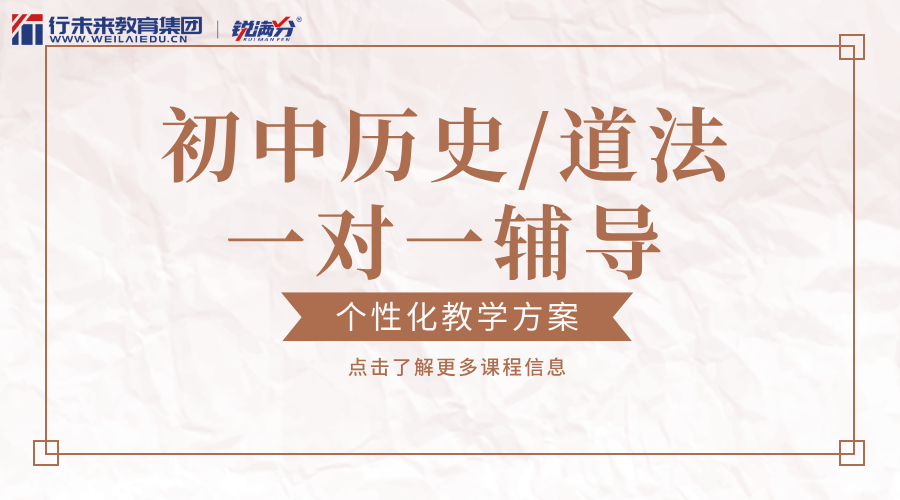 锐满分天津全域布局：初中历史会考一对一精准提分方案