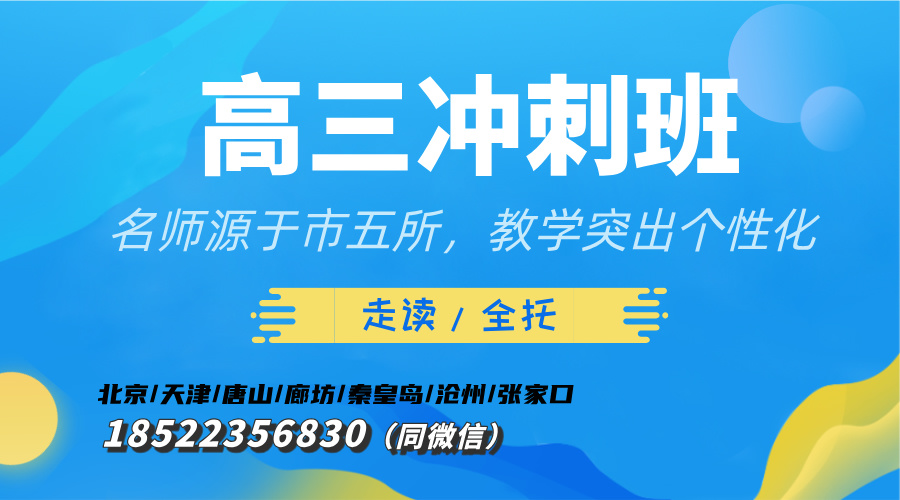 沧州高考最后一月冲刺班：争分夺秒，决胜终局之战