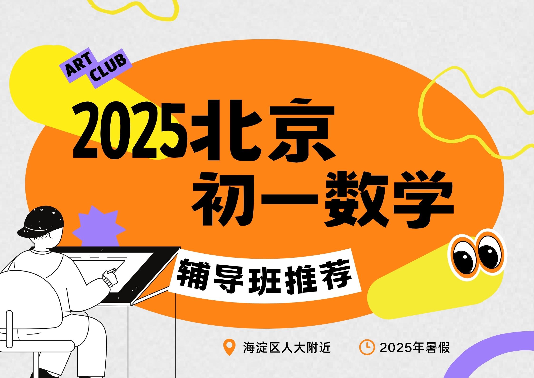 2025北京初一数学辅导班哪家好 海淀区人大附近锐满分教育暑假班推荐