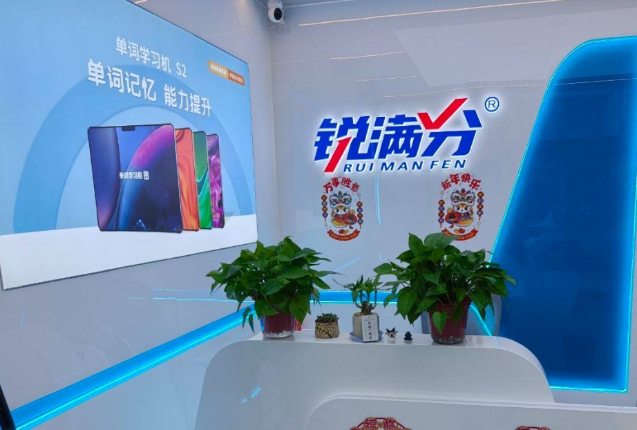 锐满分教育:开启智能学习新时代