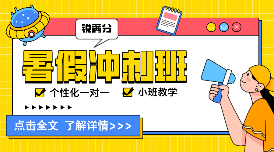 2025山东青岛黄岛区初二初三暑假衔接班能够提供哪些服务_一对一/小班课/个性化