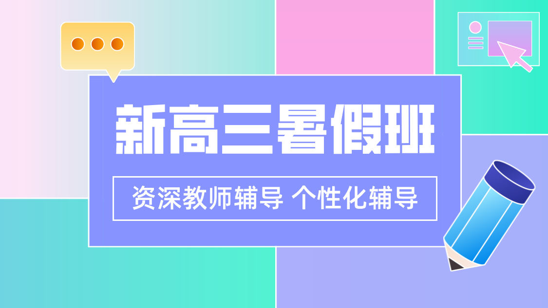 锐满分廊坊燕郊新高三暑假班 助力学子领跑新征程
