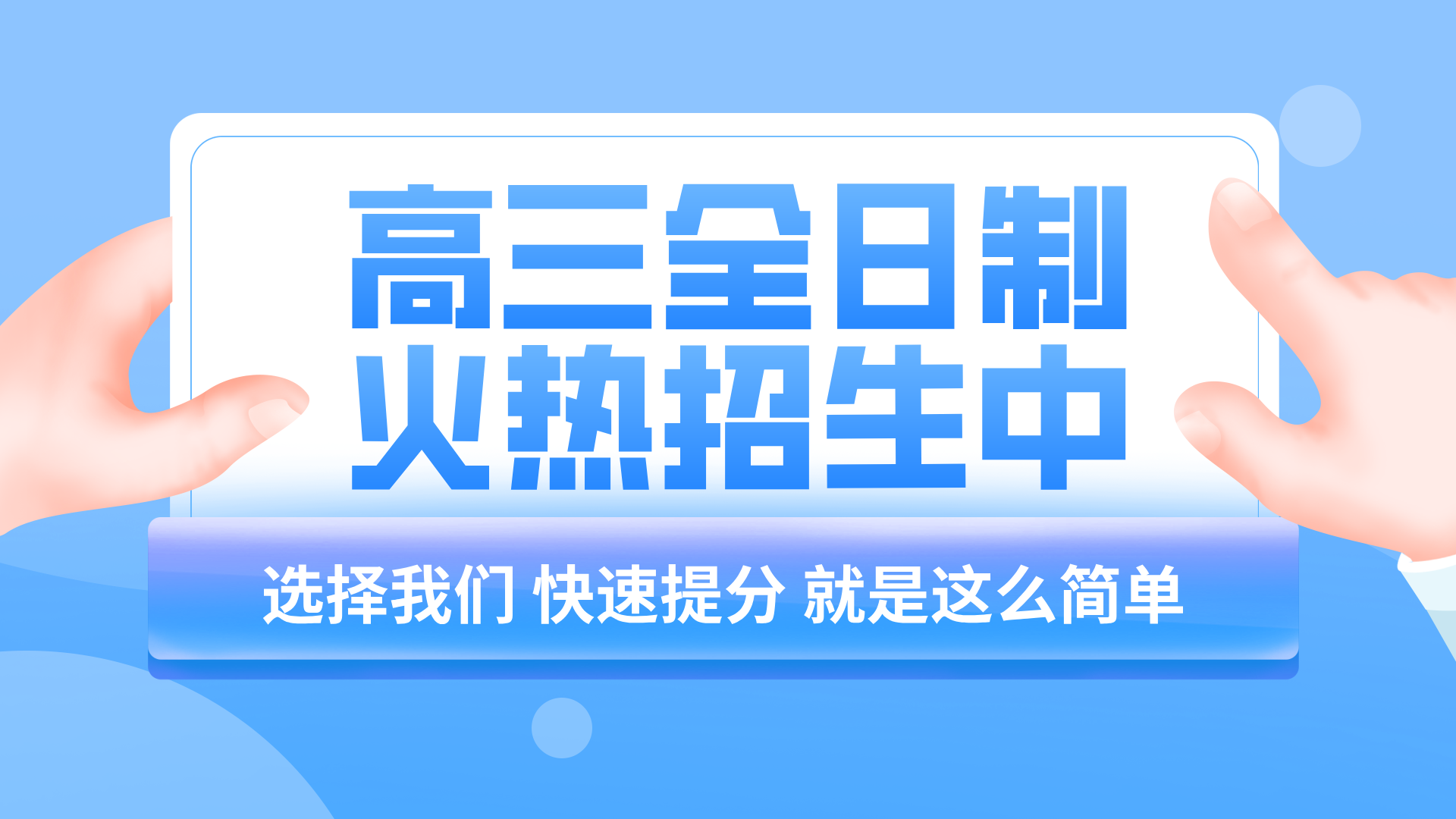 天津津南区新高三全托全日制辅导 一年/半年集训 正在报名中