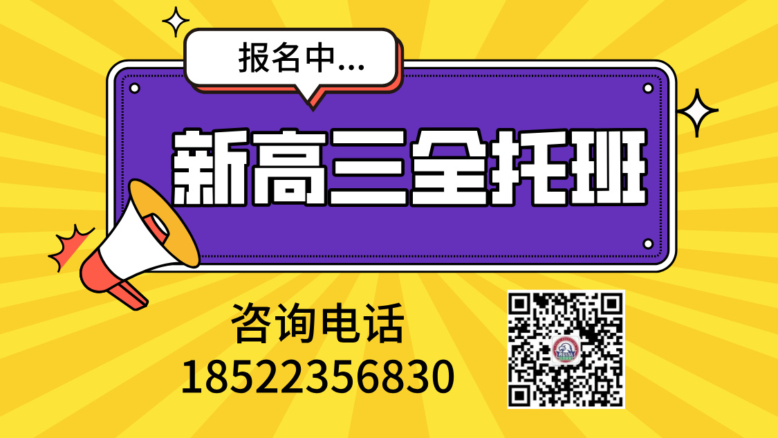 天津津南区新高三全托全日制辅导 一年/半年集训 正在报名中(1)