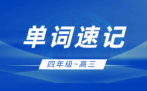 3 - 10天背完3500词 海量词库 个人定制一对一背单词