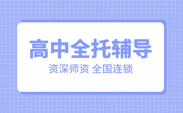 锐满分教育咨询石家庄校区：高中全托 高效提升 新华区/裕华区/长安区