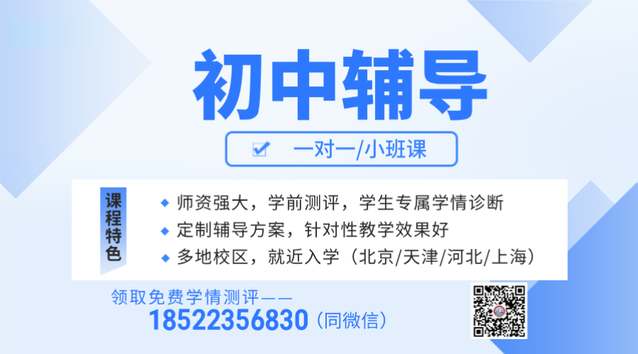 天津河东初中辅导 初中补课找老师 锐满分专业教师团队助力高效提分！(1)
