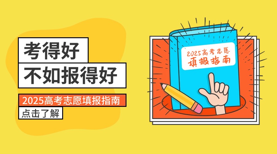 高考志愿填报1v1课程(1) 高考志愿填报1v1课程(1)