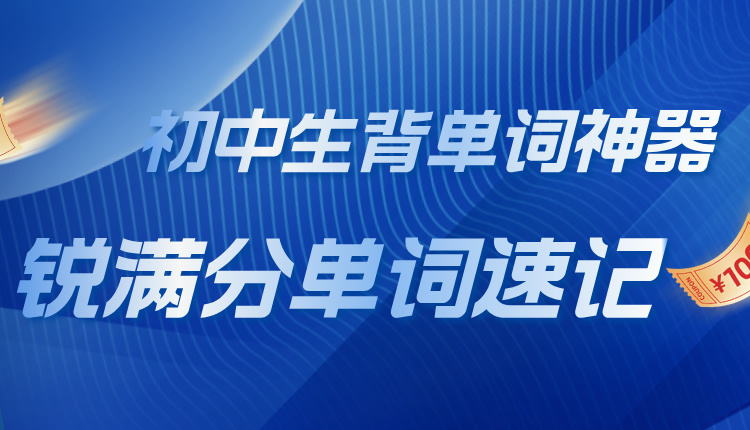 2025天津静海初二升初三暑假需要补课吗?推荐锐满分新初三暑假预科班(2)