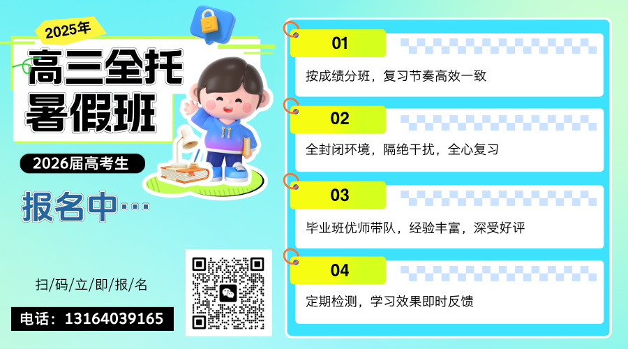 北京昌平新高三暑假全托班哪家好？_全封闭集训营_针对26届高考(9)