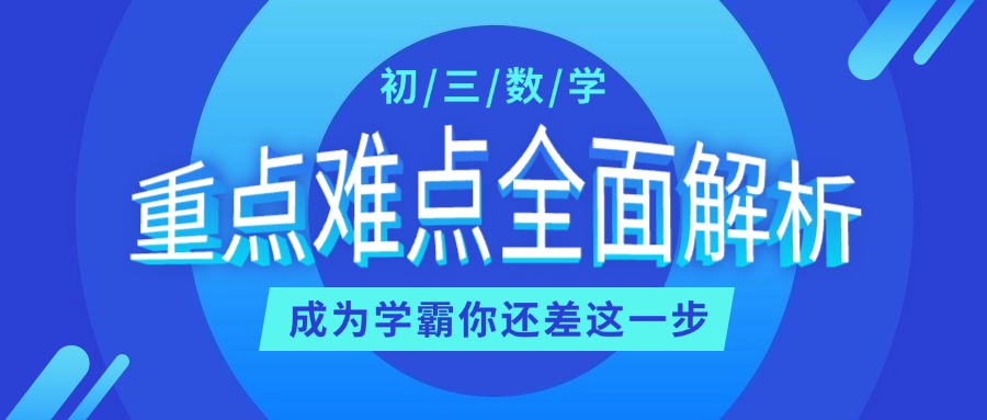 2025山东青岛新初三/初二升初三暑假怎么安排?初二数学暑假班选锐满分(1)