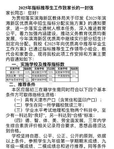 2025天津指标生分配进行时 家长速看关键要点(1)