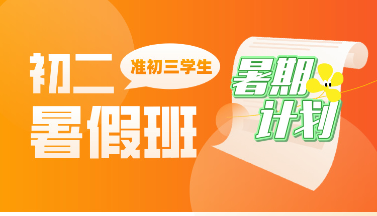 2025 河北廊坊新初三 / 初二升初三暑假补课安排(3)