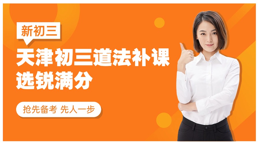 2025天津中考105个道法答题模版 新初三道法补课选锐满分(1)