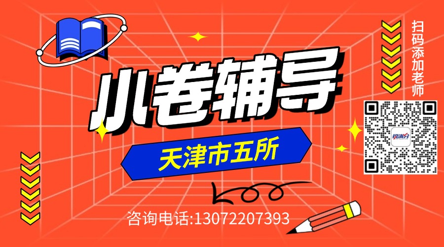 2025热门天津高中校大盘点之天津市第一中学 天津高中暑假补习选锐满分(5)
