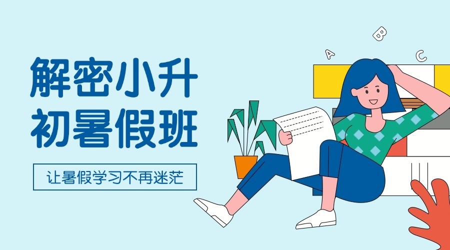2025北京昌平小升初衔接班哪个机构好?一般收费多少钱？(1)