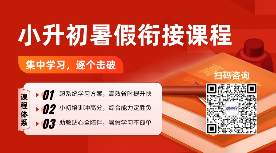 2025河北沧州小升初培训机构哪个好?费用多少?课程安排(1)