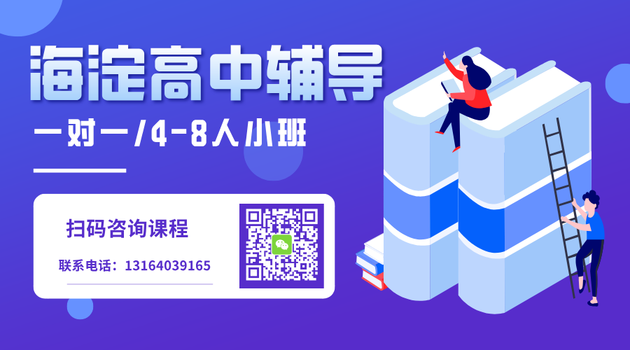 2025年北京海淀区新高三暑假需要补习吗？该怎么规划？(2)