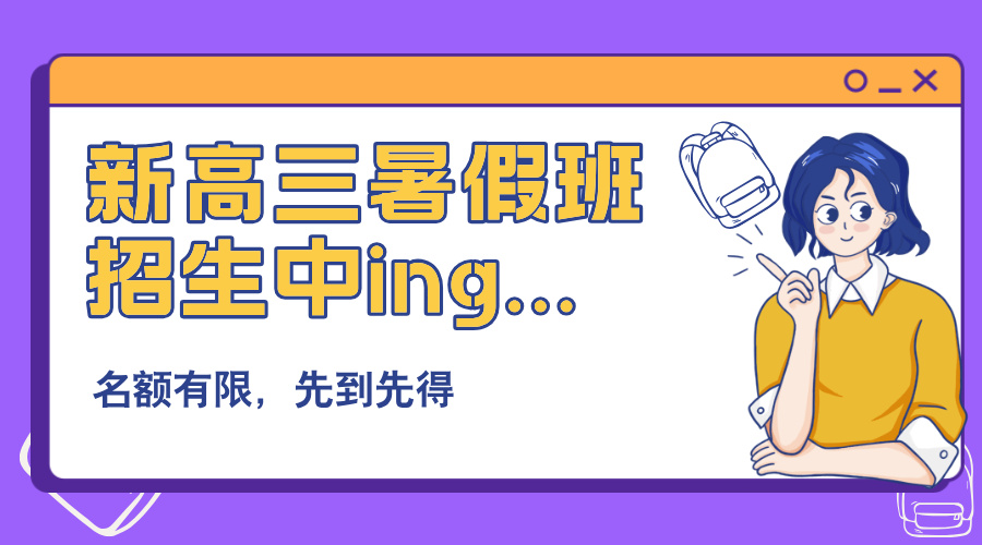 2025年北京海淀区新高三暑假需要补习吗？该怎么规划？