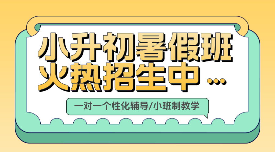 2025年山东青岛西海岸新区新初一暑假衔接课程有哪些推荐？灵山卫街道/隐珠山/凤
