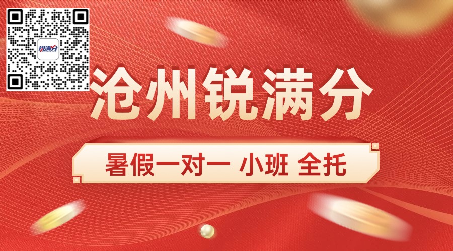 2025河北沧州新高二全科补课 一对一|小班|全托管任您选择(1)