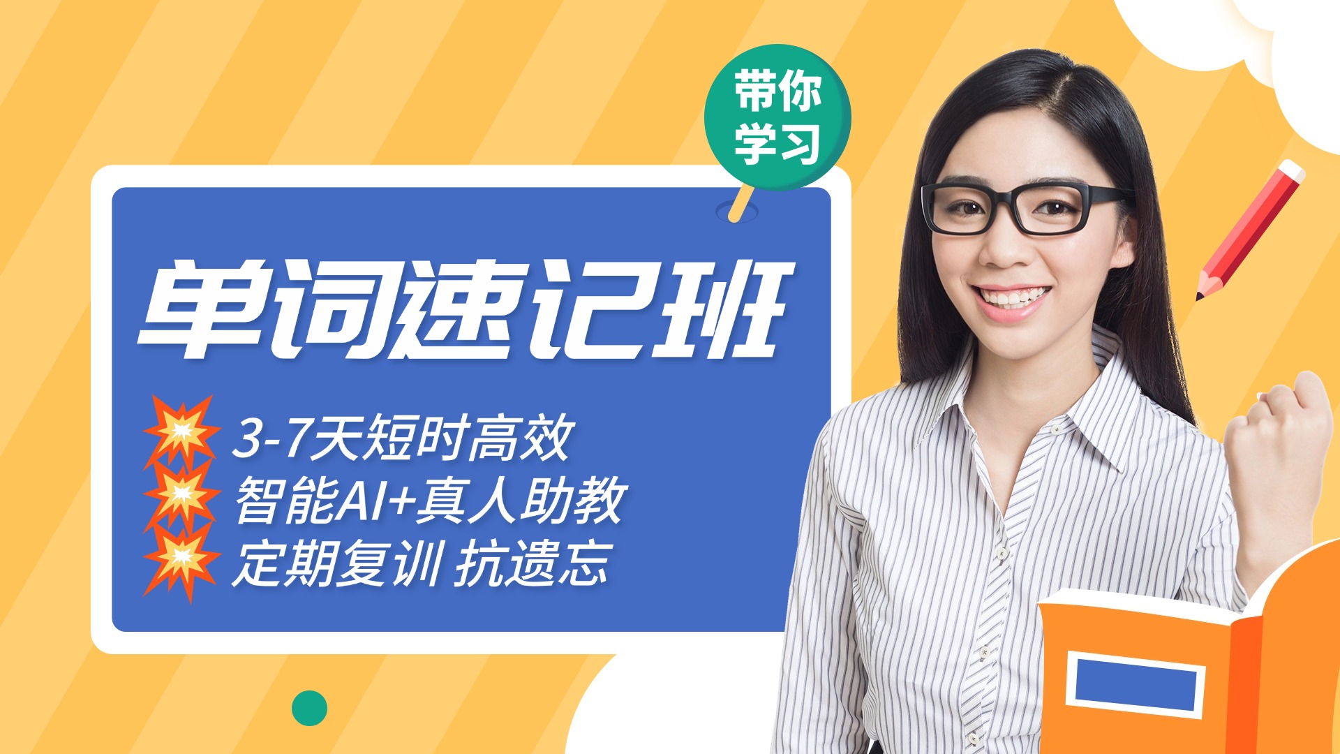 2025天津暑假高中英语单词速记培训 1对1量身定制学习方案(1)